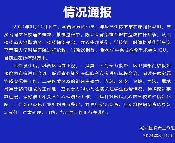 2024年3月14日，中國青海省西寧五四小學發生可怕意外，三年級男童撞上樓梯間護欄後，因護欄斷裂而倒栽葱墜地。取自微博