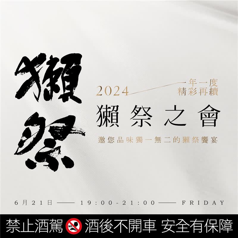 開元食品攜手旭酒造株式會社的年度「獺祭之會」，將於6月21日台北萬豪酒店舉行。（圖／品牌業者提供）