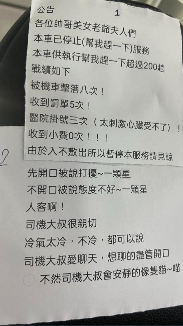 原PO直呼，「這年頭做司機大哥真的太難了」。（圖／翻攝自爆廢公社臉書）