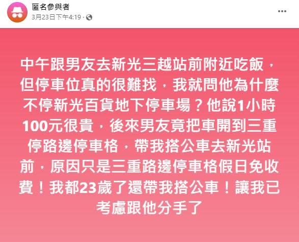 原PO覺得坐公車丟臉，因此想分手。（圖／翻攝自臉書）