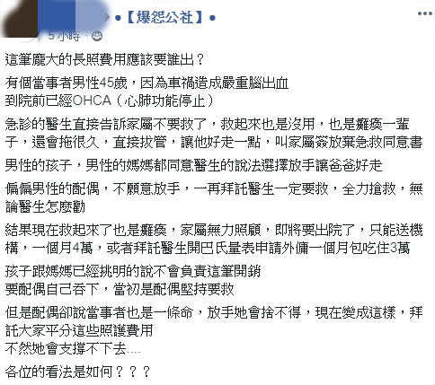 男網友質疑「這筆龐大的長照費用應該要誰出？」（圖／翻攝自臉書社團「爆怨公社」）