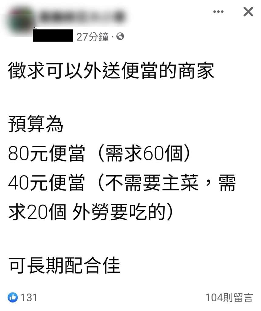 移工便當預算少一半！　網PO訂餐徵求細節引熱議