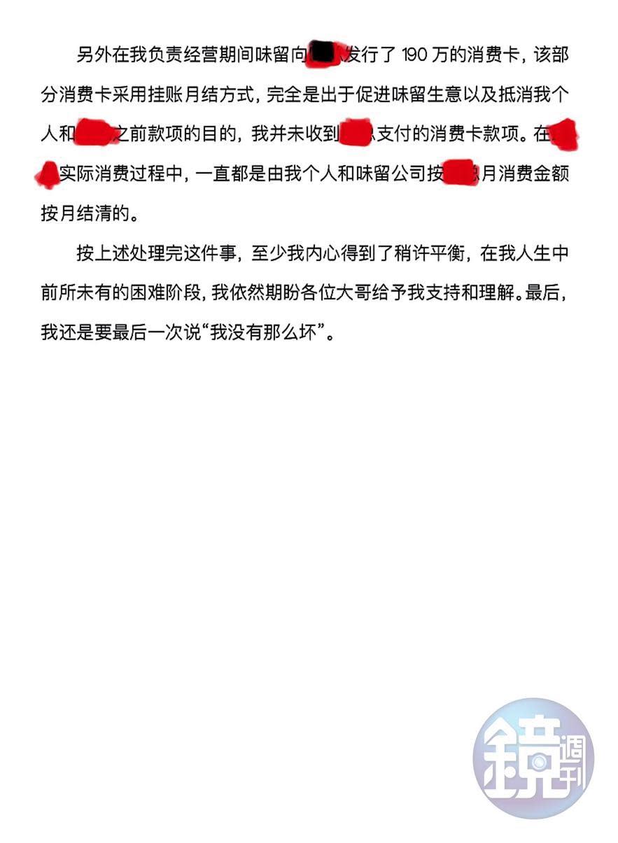 對於背著「味留」相關人士外頭借錢，李慎言曾經對內發出字字血淚的聲明，也承認他無力還錢。（讀者提供）