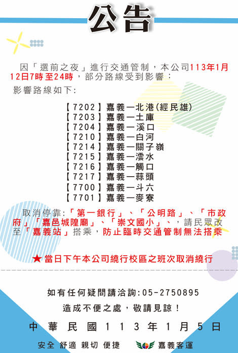 嘉義市選前之夜中央噴水池將依傳統舉行造勢活動，市區部份公車路線將改道行駛／嘉義市府提供