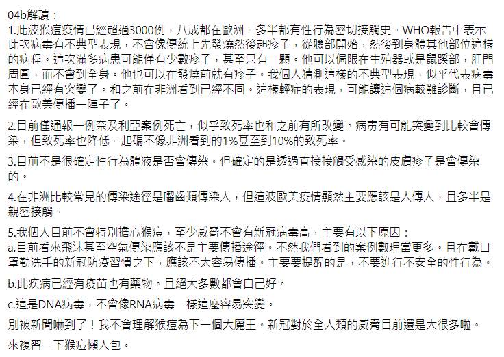 林氏壁在臉書上提出自己對猴痘的解讀。（圖／翻攝自「日本自助旅遊中毒者」臉書）