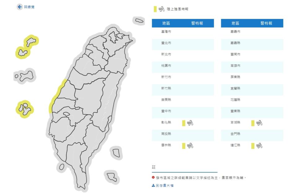 （圖取自中央氣象署網站）