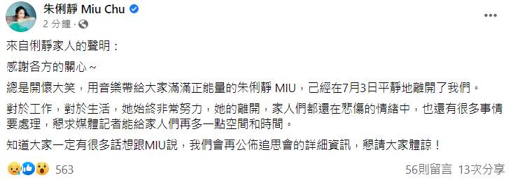 朱俐靜去世的消息來的太突然，粉絲都感到難以接受。（圖／翻攝自朱俐靜臉書）