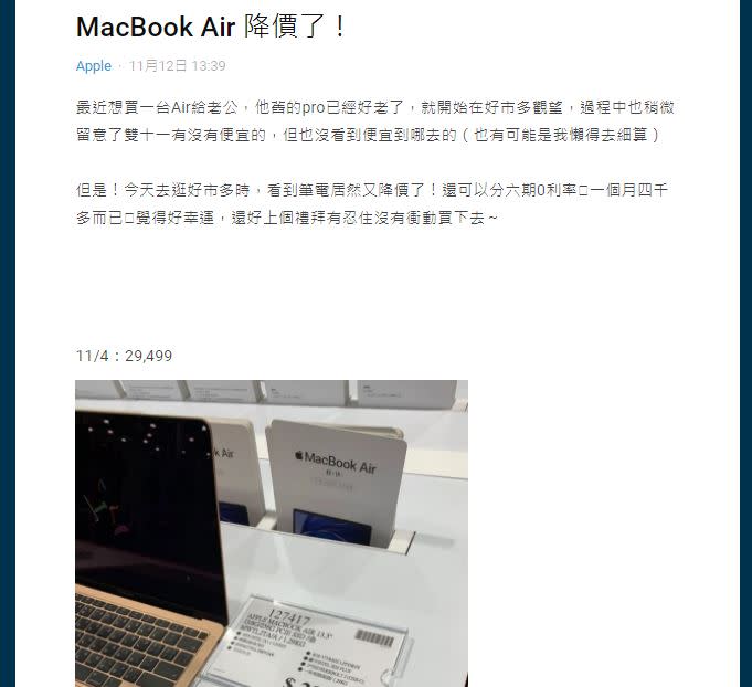 女網友分享好市多的MacBook Air近日在降價。（圖／翻攝自Dcard）