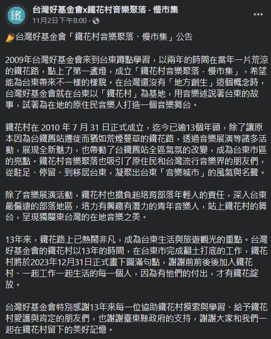 「鐵花村音樂聚落・慢市集」成立超過13年，將於2023年12月31日熄燈。（圖／翻攝自台灣好基金會x鐵花村音樂聚落‧慢市集臉書）