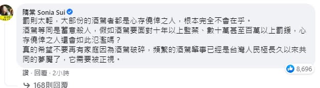 隋棠認為要加強酒駕罰則。（圖／翻攝自柯文哲臉書）