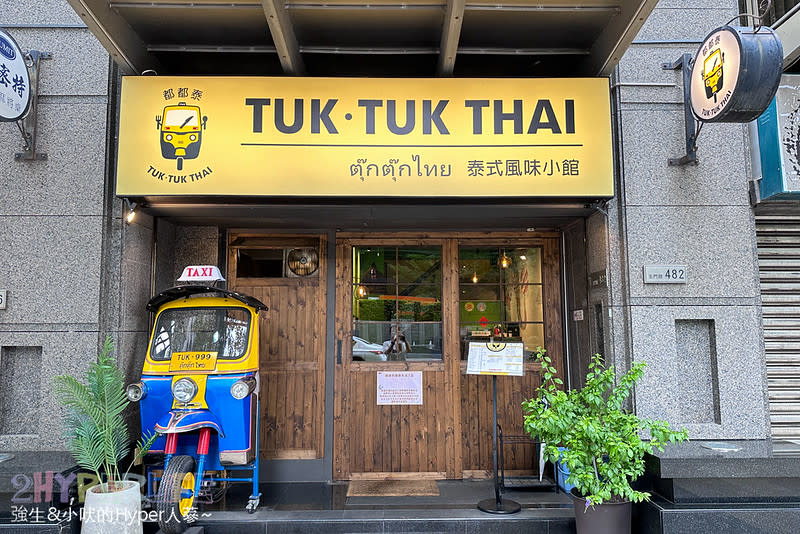 台中｜都都泰 TUK•TUK THAI