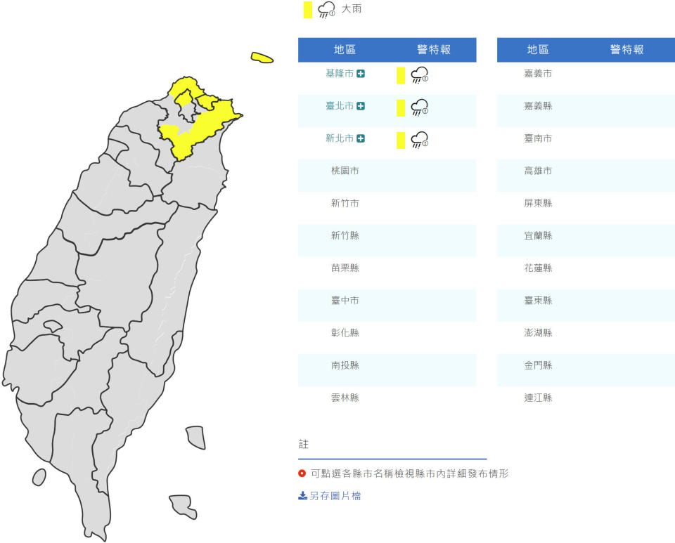 氣象局清晨針對北北基發布大雨特報。