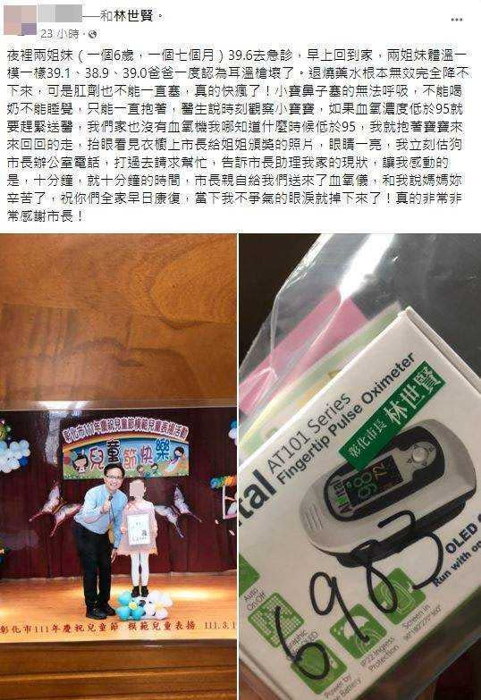 女網友因小孩發燒向彰化市長林世賢求助。（圖／翻攝自「彰化人大小事」臉書）