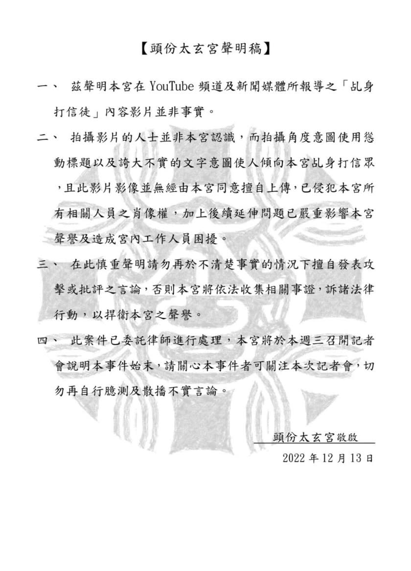 廟方強調影片內容並非事實。（圖／翻攝自苗栗頭份太玄宮臉書）