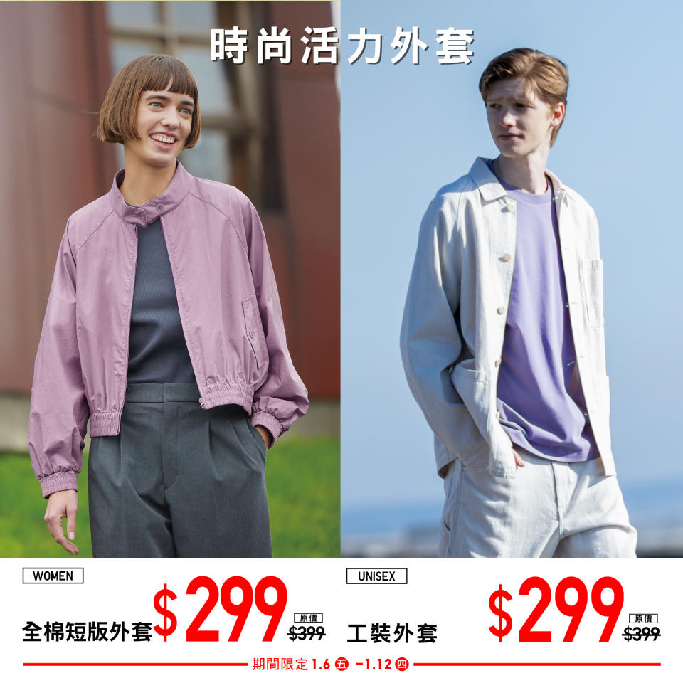 【UNIQLO】期間限定優惠（即日起至12/01）