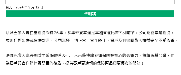 法國巴黎人壽傳退出台灣？公司急發聲明澄明「不出售、不合併」。圖/法國巴黎人壽提供