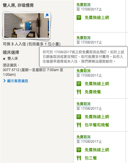 網頁有不同訂房package選項，訂房前要多加留意。