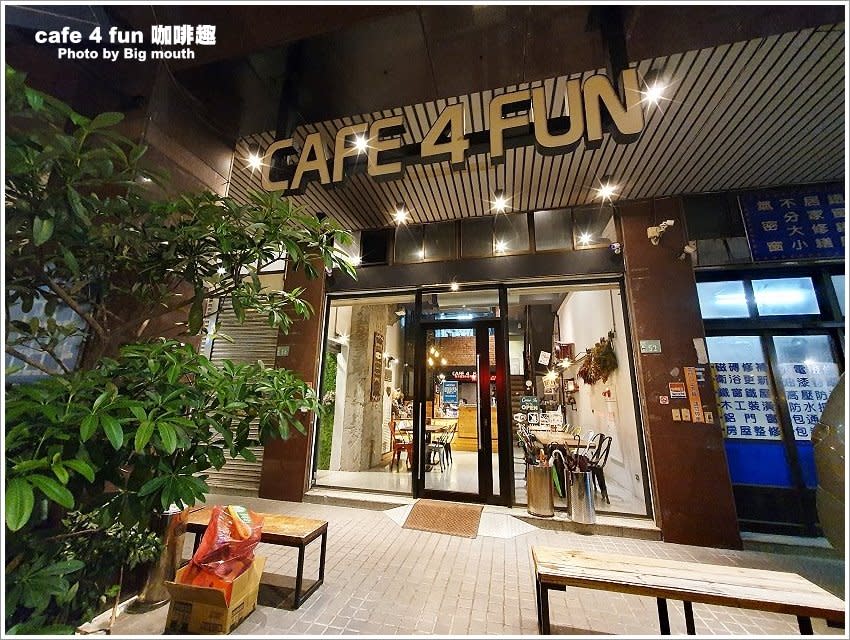 桃園｜Café 4 fun 咖啡趣