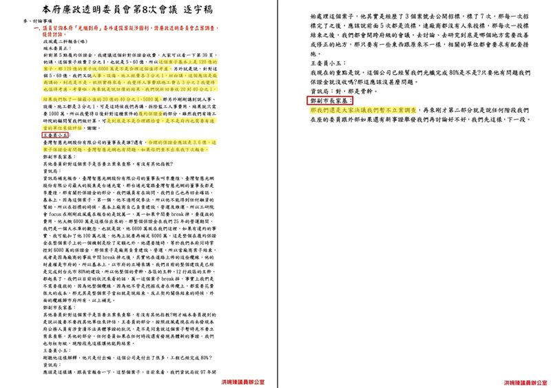 2016年廉委會討論台智光會議記錄曝光，最後僅草草決議「暫不調查」台智光案（圖／翻攝自洪婉臻臉書）