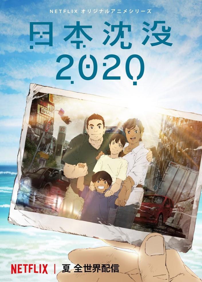 《日本沉沒2020》7月9日於Netflix上線。湯淺政明表示，「只要好好討論，Netflix就能夠理解我想要做的事情，我覺得他們是很有彈性的。」（Netflix提供）