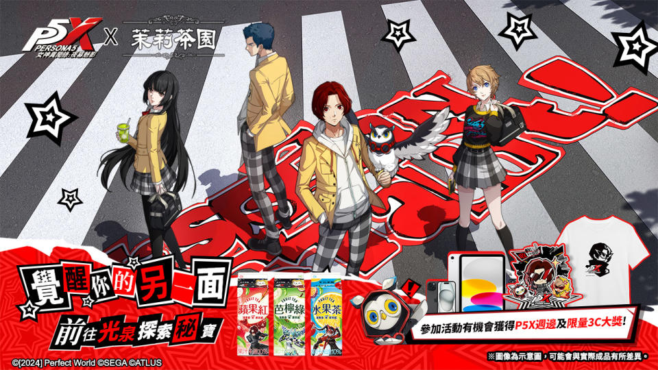 P5X攜手“光泉果茶物語”展開跨界合作（來源：艾玩天地官方提供）