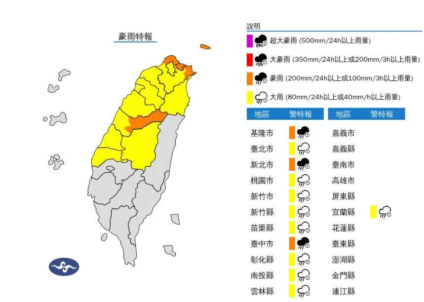 <strong>12縣市豪大雨特報。（圖／氣象署）</strong>