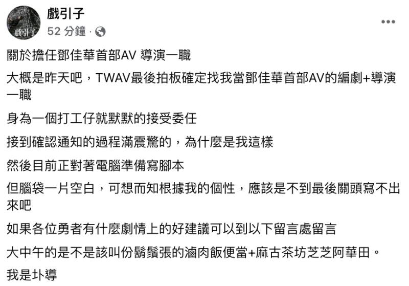 ▲圤智雨稍早透過臉書發文證實將執導鄧佳華新作。（圖／戲引子臉書）