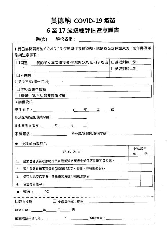 國小接種疫苗意願書出爐，實際開始接種日，則由各縣市自行決定。（圖／教育部提供）