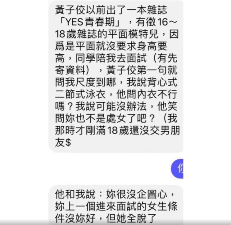 <cite>還有受害者被黃子佼詢問「是不是處女」。（圖／翻攝自FB／德州媽媽沒有崩潰）</cite>