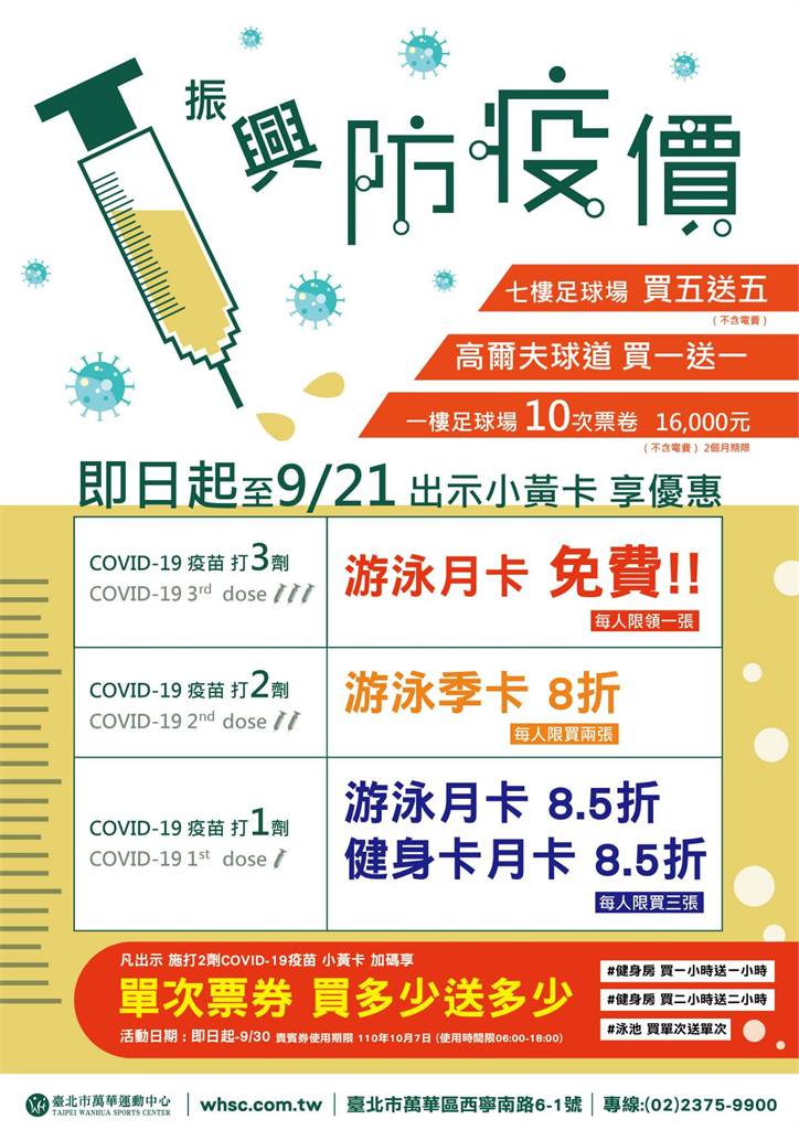 快新聞／台北市鬧烏龍！運動中心竟推「打3劑武肺疫苗」游泳月卡免費