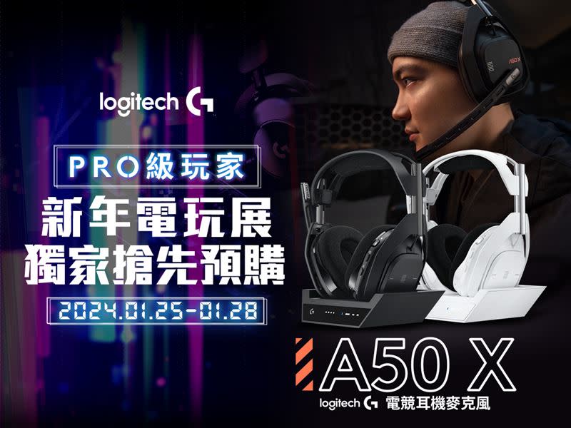 Logitech G將於TGS台北國際電玩展搶先曝光並開放預購年度新品A50 X無線電競耳機。（圖／品牌業者提供）