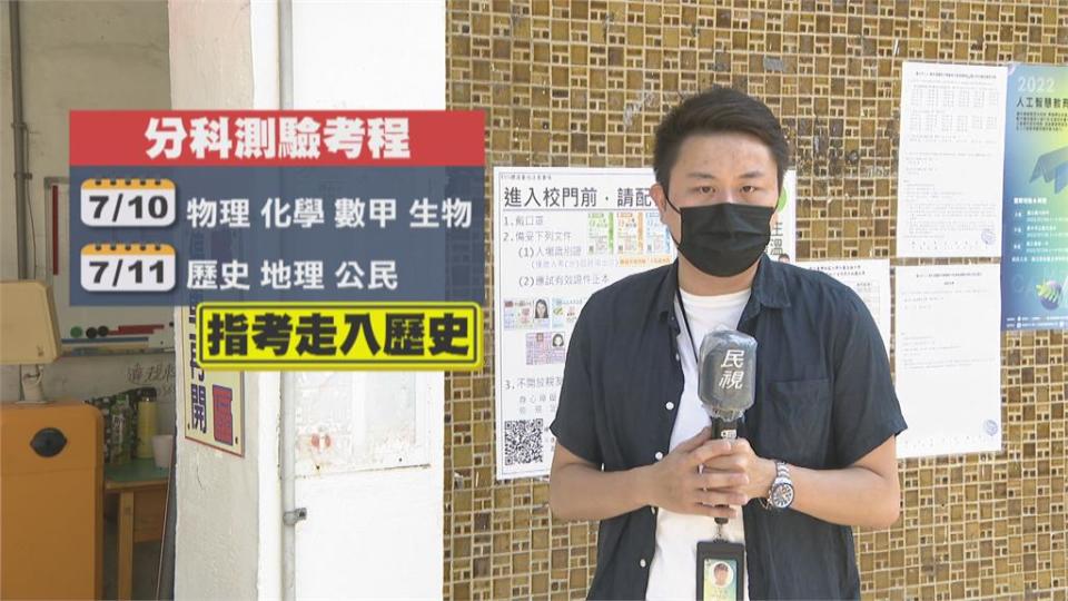 指考走入歷史！大學分科測驗登場　開放確診生應試