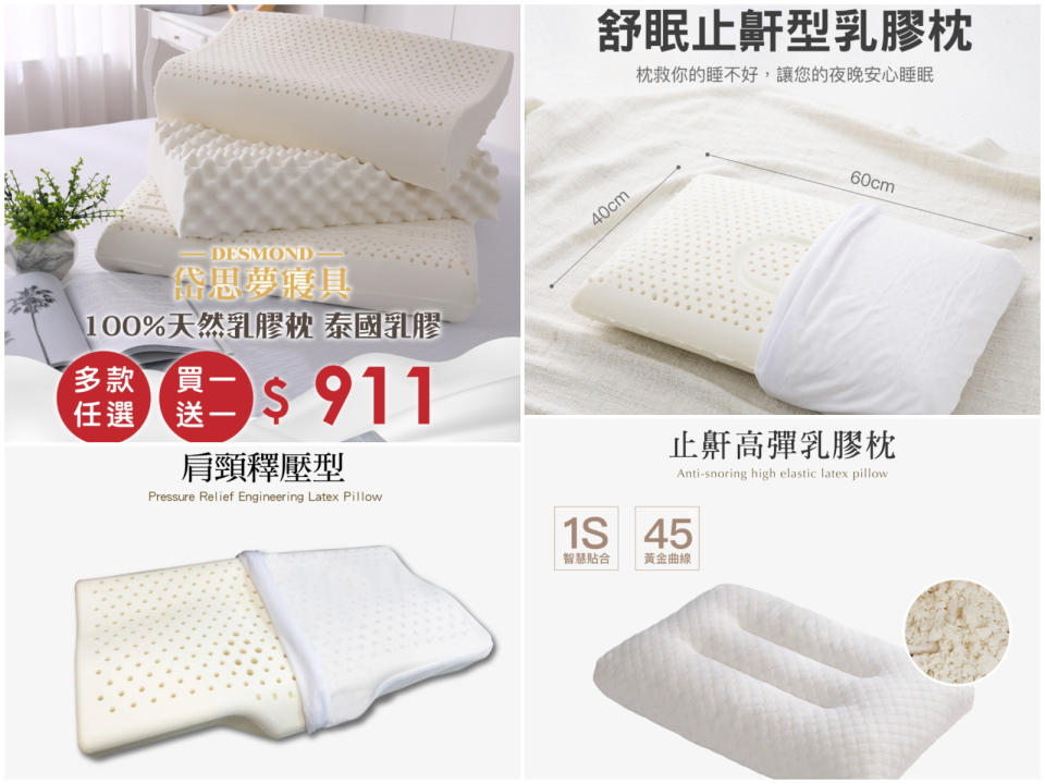 ▲岱思夢100%天然乳膠枕，原價3,500元，至3/31活動價26折911元，任選買1送1再送地墊。（圖片來源：Yahoo購物中心）