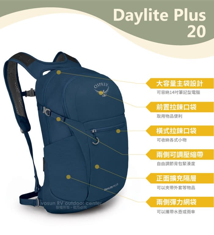 OSPREY Daylite Plus 20L 超輕多功能隨身背包/攻頂包（圖／OSPREY ）