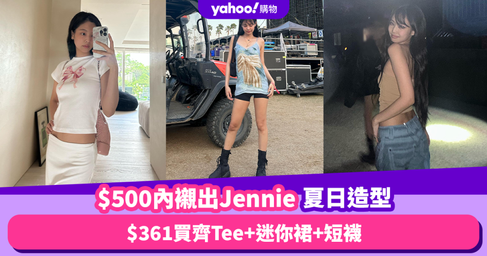 Y2K穿搭｜$500內襯出BlackPink Jennie夏日Y2K造型！$361買齊Tee+迷你裙+短襪