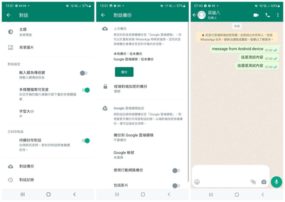 ▲在Android手機上的WhatsApp，關於對話備份項目僅能將資料備份至Google帳號所對應雲端硬碟