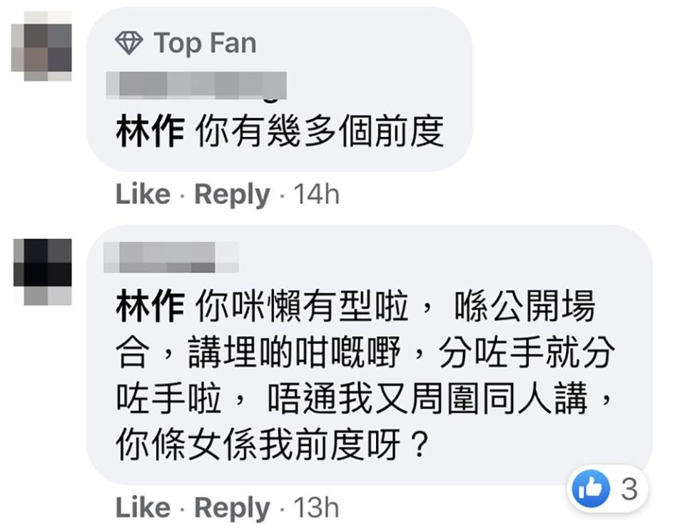 林作前度遍天下？被鬧爆為兜生意不斷消費前度 網民：現任要小心