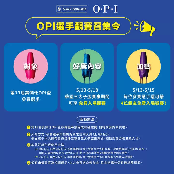 圖三華國三太子盃期間Opi盃選手可免費入場觀賽。海碩整合行銷提供