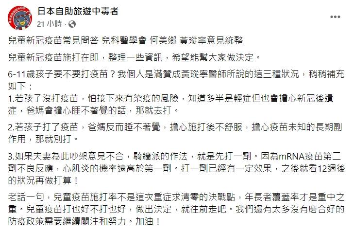 林氏璧列出3題讓家長更好思考是否讓小孩打疫苗。（圖／翻攝自「日本自助旅遊中毒者」粉專）