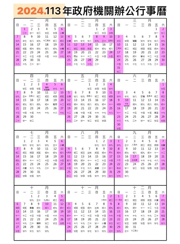 補班日剩1天！他貼2024行事曆驚「連假全沒了」　網反歡呼：這樣才對