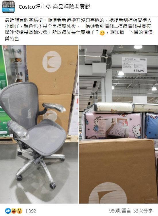 網友看到好市多一張電腦椅要價將近4萬元，讓她好奇發文詢問這張電腦椅有何厲害之處。（翻攝自「Costco好市多 商品經驗老實說」臉書）