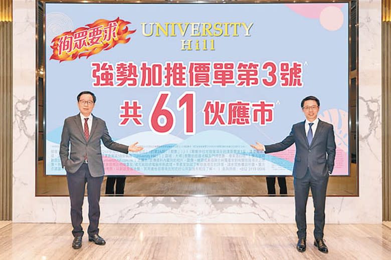 University HilI過去兩日共連續加推122伙。左為新地副董事總經理雷霆，右為新地代理總經理胡致遠。