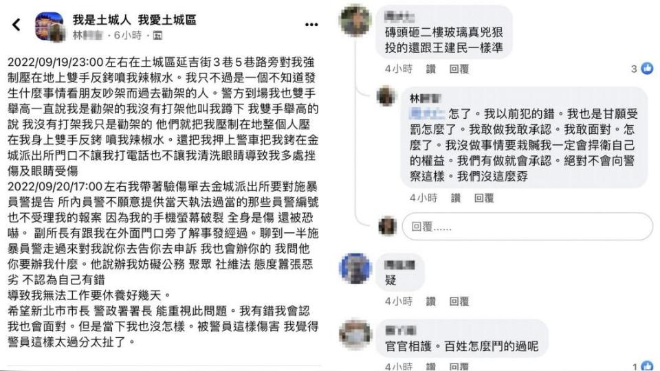 林男發文控訴員警，反被網友揪出之前的鬧事紀錄。（圖／Facebook我是土城人 我愛土城區）