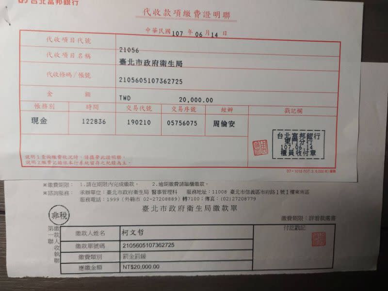 ▲台北市前市長柯文哲妻子陳佩琪提到，2017年柯被衛生局開的罰單，她隔天就去把錢繳清。（圖／翻攝自陳佩琪臉書）