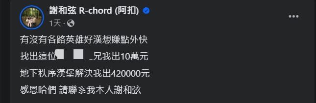 快新聞／女兒被網友詛咒「以後遇渣男當小三」　謝和弦懸賞52萬怒提告！