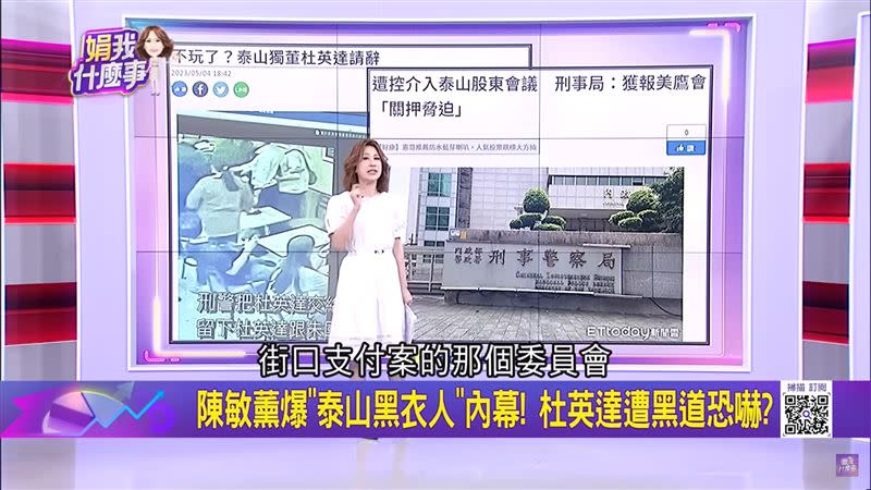 三立iNews節目《關我什麼事》指出泰山街口支付投資案有眾多疑慮。（圖／關我什麼事）