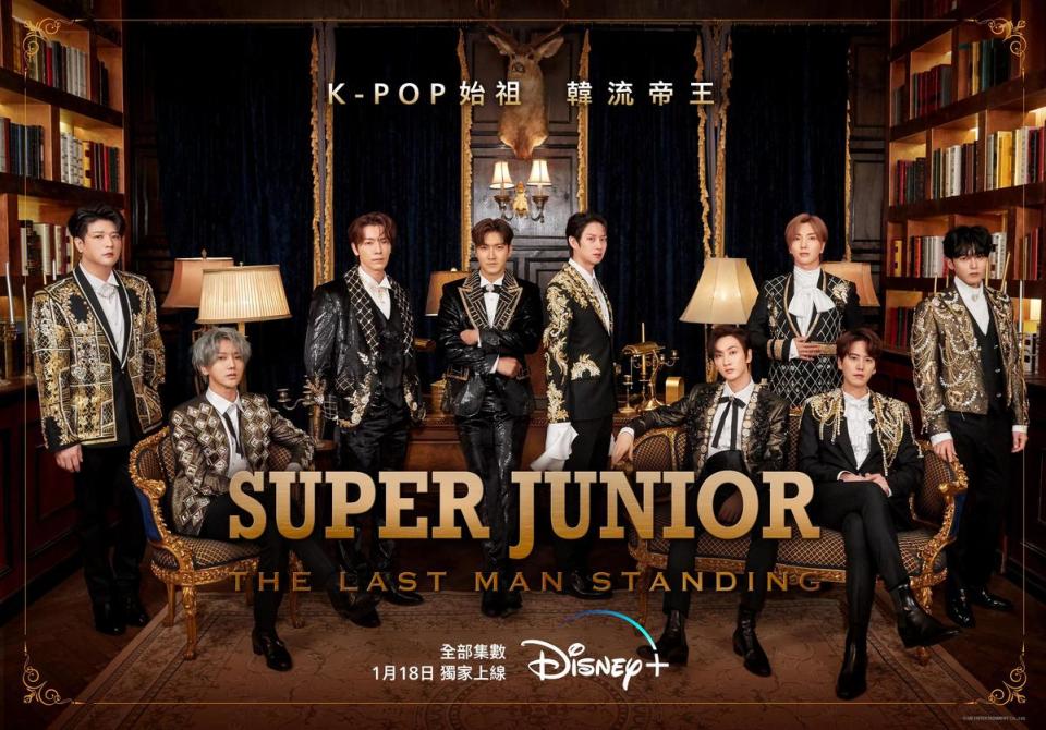 SUPER JUNIOR的紀錄片《SUPER JUNIOR: THE LAST MAN STANDING》也將於明年初與大家見面。（Disney+提供）