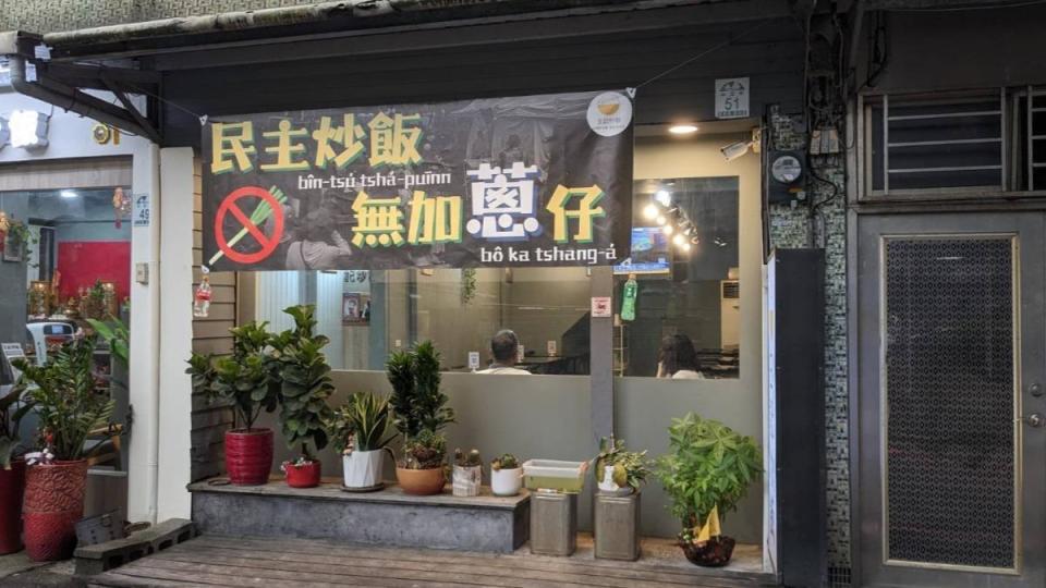 炒飯業者掛布條酸民出征。（圖／翻攝自Aattp台灣亞太農業科技交流協會臉書）