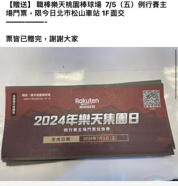 有網友在臉書社團曬出一大疊「樂天集團日」比賽的免費票，開放網友在松山車站索取。（圖／翻攝自PTT）