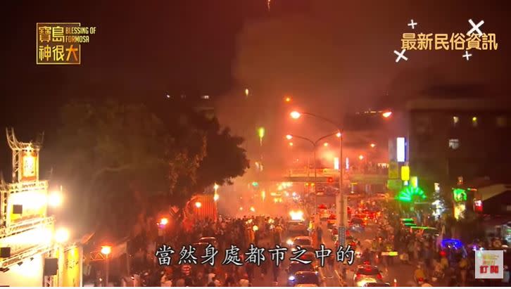 青山王祭典現場藝陣隊伍規模龐大。（圖／寶島神很大）